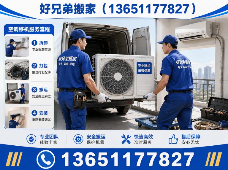朝阳区好兄弟搬家展示图